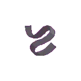 黑帶